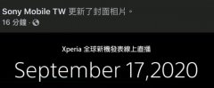 索尼宣告将于9月17日发布Xperia5II等新款机