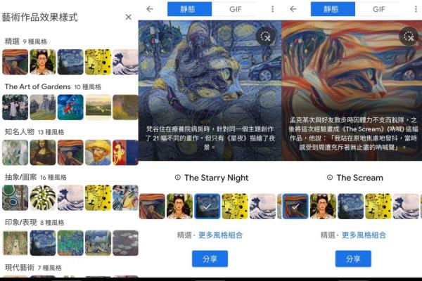 GoogleArtsandCultureApp，内建多种艺术画作风格的滤镜效果。