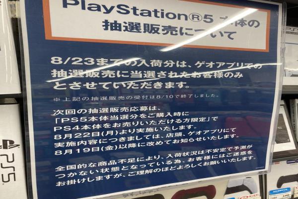 日本“GEO”通路商祭出奇招，要求玩家想买PS5，必须先将自己的PS4拿来转卖。