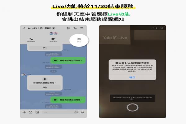 聊天室Live功能将于11月30日结束服务。