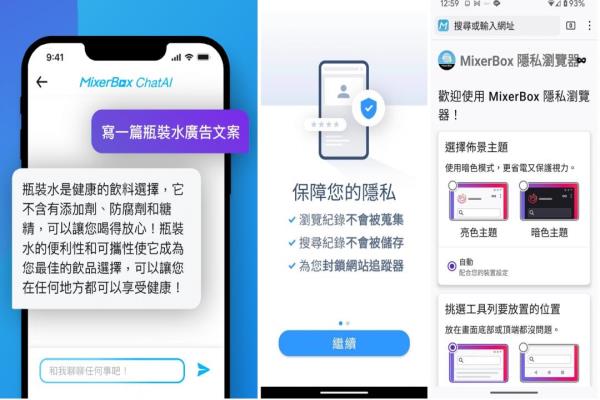 MixerBoxChatAI繁中AI聊天浏览器App，测试版已于iOS、安卓平台上线。