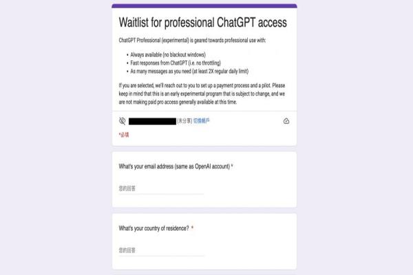 ChatGPT正在进行付费的问券及测试申请。