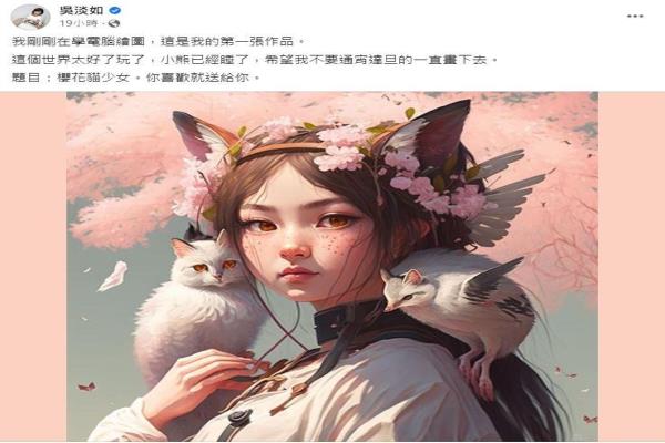 吴淡如分享个人“电脑绘图”作品，取名为“樱花猫少女”，却意外和网友开战。