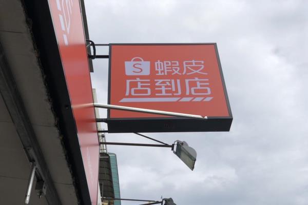 虾皮店到店运费又要涨价。