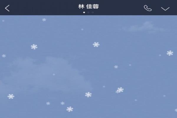 下雪氛围背景的限时自动特效，今年电脑桌机版提前登场。手机版于12/25当天才看得到。