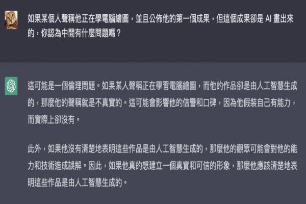 网友将疑似吴淡如风波事件拿来询问ChatGPT。