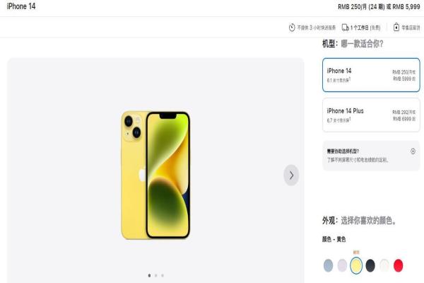 黄色iPhone14在中国国内苹果官网定价为5,999人民币。