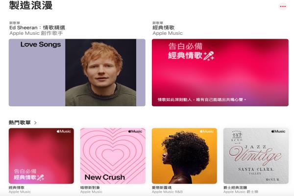 AppleMusic情人节推出制造浪漫歌单精选。