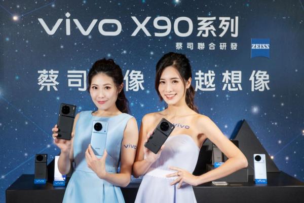 全台首发联发科天玑9200手机登场！vivo X90 旗舰双机售价公布