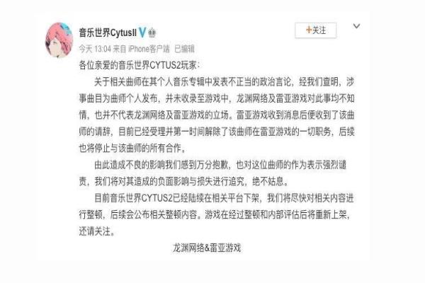 跪了！音乐游戏在中国下架 网看公司道歉声明气炸骂翻