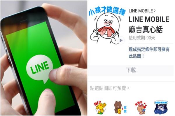 限定！ LINE 隐藏版“限时限量”贴图手机免费下载这样作
