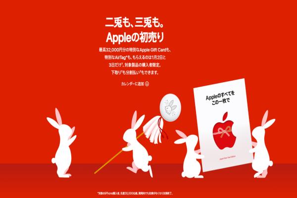 中国呢…日本苹果迎2023超大方！买iPhone送兔年AirTag和千元礼品卡 这款“直接被放生”