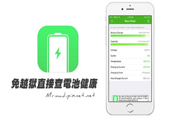 [教学]深入解析Battery Life：iOS免越狱也能够直接检查电池健康度！