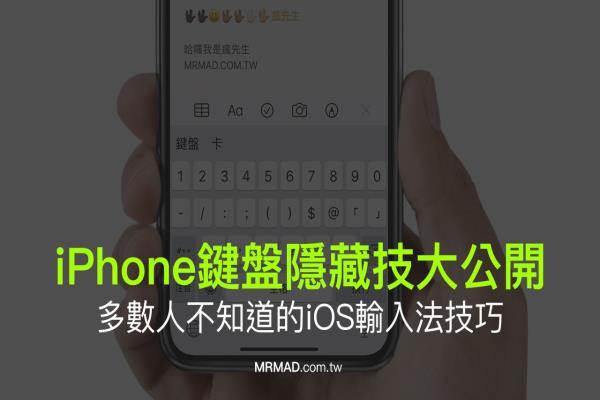 iPhone键盘隐藏技大公开！多数人不知道的11招iOS输入法技巧