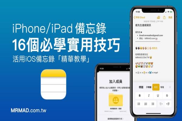 iPhone备忘录 16个必学实用技巧，生活笔记、扫描、清单活用招式