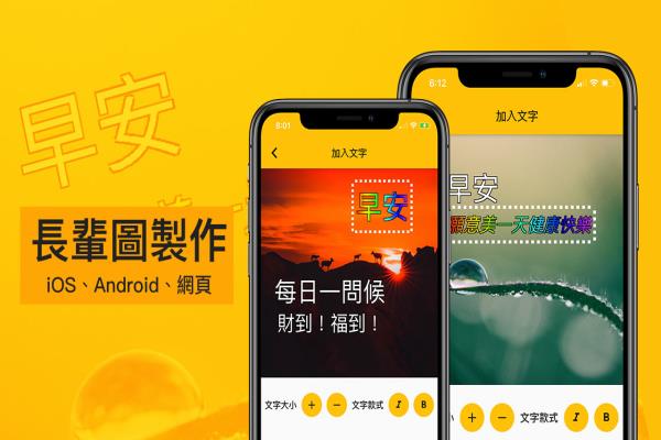 《长辈图App》线上产生器工具，长辈手机必装自制背景、自订文字