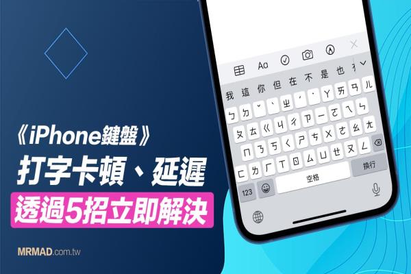 iOS 14打字会卡、延迟或卡顿怎么办？教你5招解决键盘问题