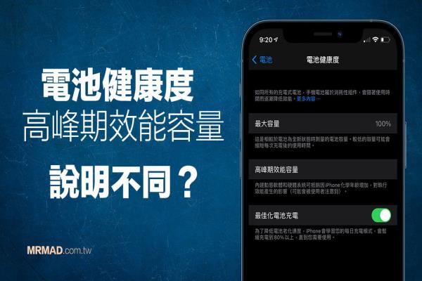 iPhone电池健康度有问题？高峰期效能容量说明与官方不同