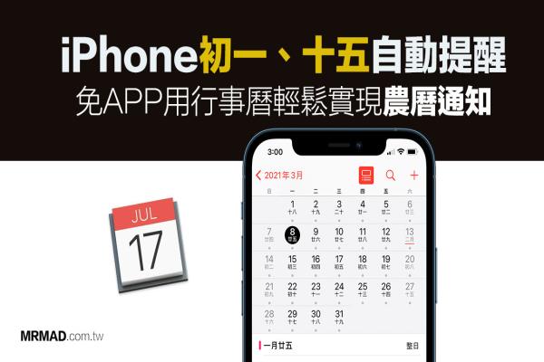 如何设定iPhone初一、十五提醒？教你用行事历也能实现