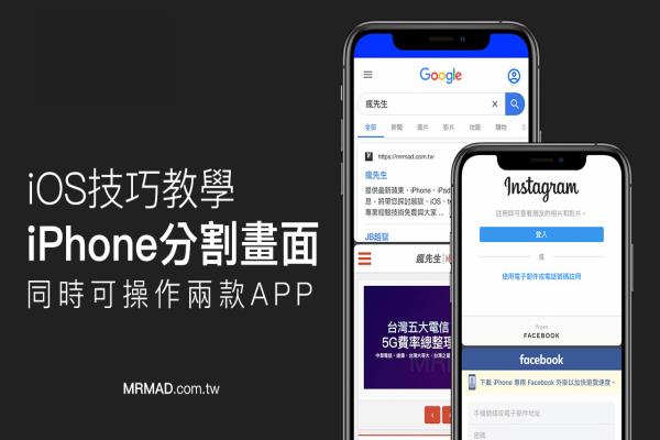 iPhone分割画面操作技巧，让你同时开两个App做两件事情