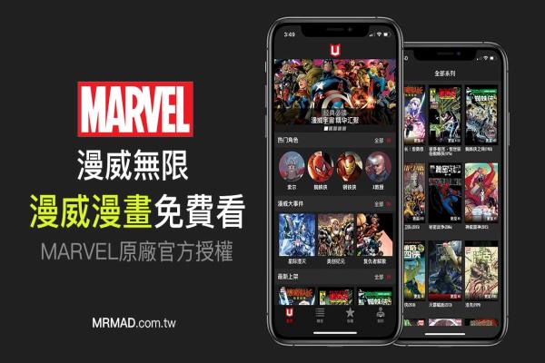 漫威无限 Marvel 官方授权，手机免费看正版漫威漫画中文版