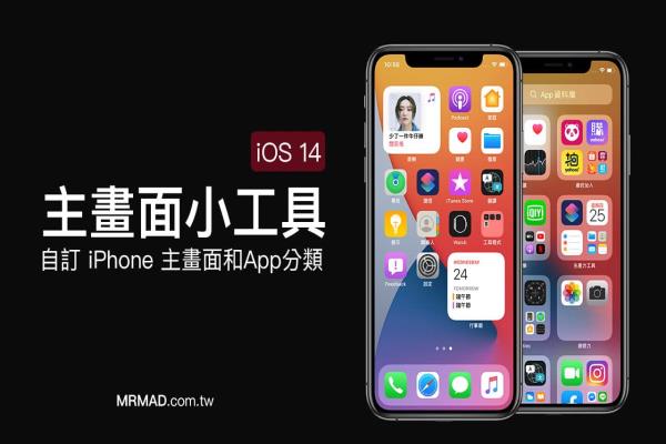 iOS 主画面小工具技巧：教你自订iPhone 主画面和App 分类