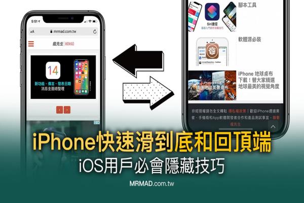 iPhone滑到最下面、置底和一键置顶技巧，隐藏技巧快学起来