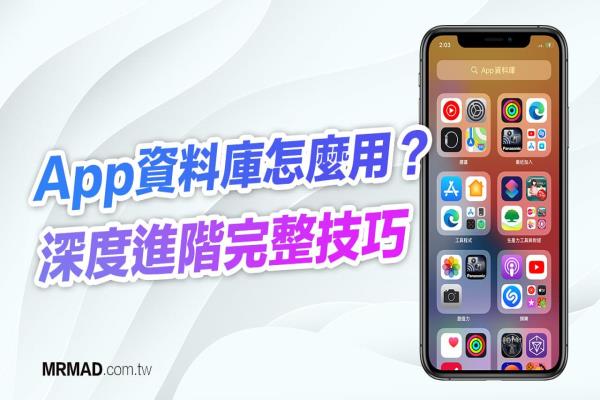 iPhone内建 App资料库怎么用？进阶技巧与深入解析全面看