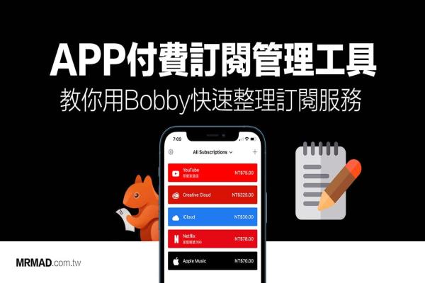 订阅管理工具 Bobby app 免费追踪整理订阅服务，每月支出超清楚