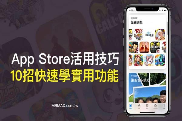 10 个App Store 实用技巧 学完保证iPhone 越用越上手