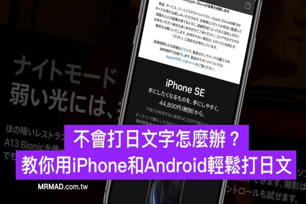 不会打日文字怎么办？教你用iPhone和Android轻松打日文