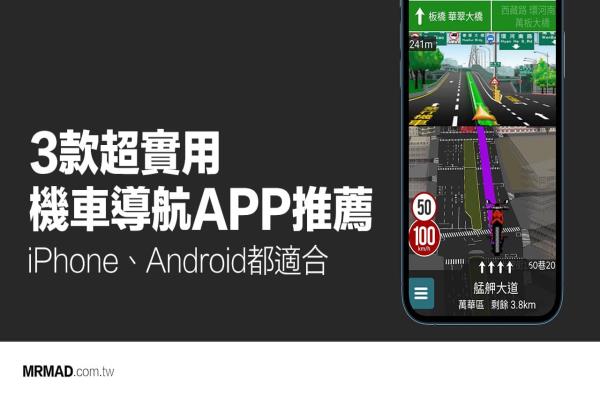 2023年3款超实用摩托车导航APP推荐 (iPhone、Android)