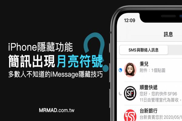 iPhone短信内出现月亮符号代表什么意思？超神秘隐藏功能