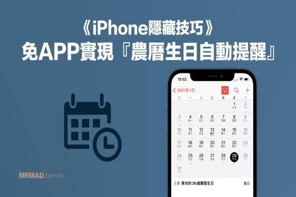 iPhone农历生日提醒怎么设定？免装App简单快速实现技巧