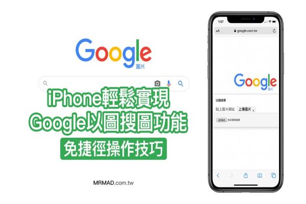 iPhone以图搜图免捷径技巧，透过Safari也能搜索