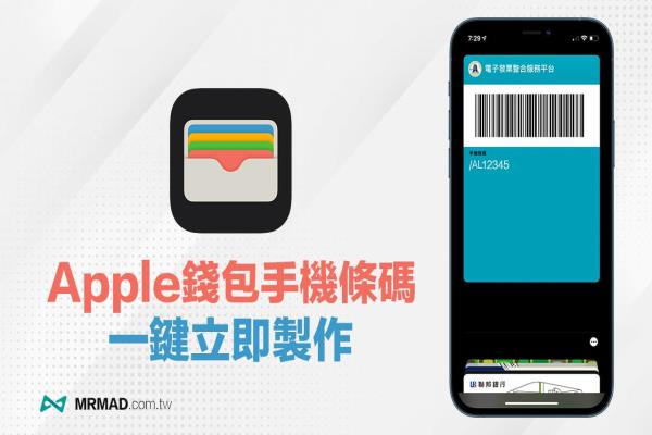 iPhone钱包载具怎么设定？教你把电子发票载具放入钱包票卡