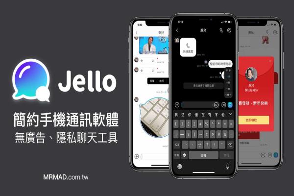 Jello 简约手机通讯软件App，私密聊天、自制贴图、线上转帐都可以