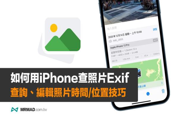 如何查看/修改iPhone照片日期时间和位置？iOS免装App轻松实现