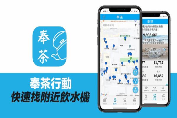 免费饮水机在哪？透过“奉茶移动”快速找水 省钱又环保