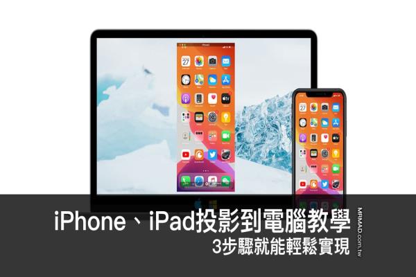 iPhone、iPad投影到电脑教学，靠5KPlayer三步骤轻松实现