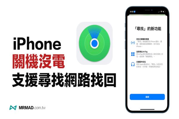 iPhone关机没电和遗失怎么找回？教你用iOS 15寻找网络定位