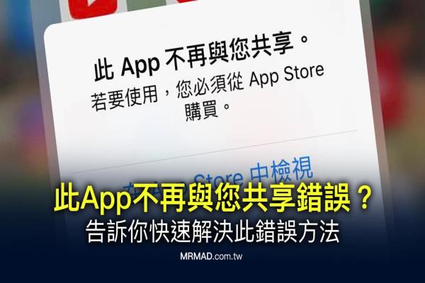 “此App不再与您共享错误”怎么解决？教你最快速修复方法