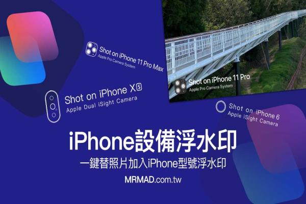 iPhone设备浮水印捷径脚本：快速替照片加入iPhone型号浮水印