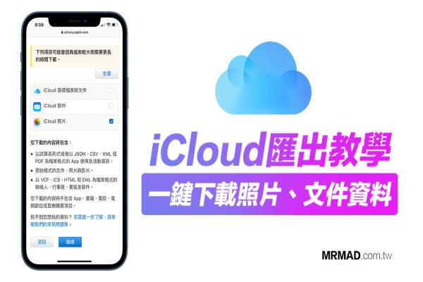 iCloud照片汇出教学｜教你一键批次下载Apple ID云端资料