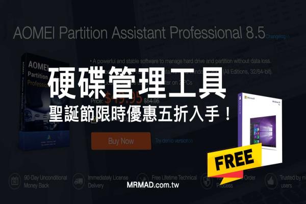 AOMEI Partition Assistant Professional硬盘管理工具五折，再送Windows 10序