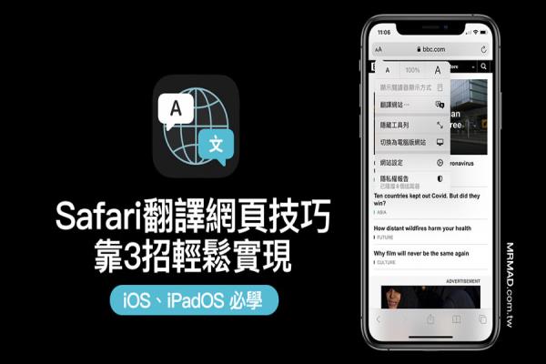 3招技巧让iPhone 实现Safari 翻译网页功能，iOS用户必学招式