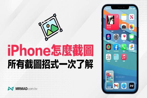 iPhone截图技巧整理：9招必学iOS屏幕截图招式一次快速搞懂