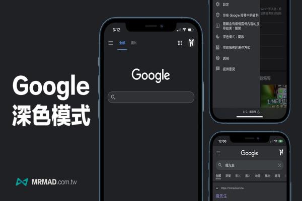 Safari手机版如何开启Google深色模式？iPhone靠这招立即实现