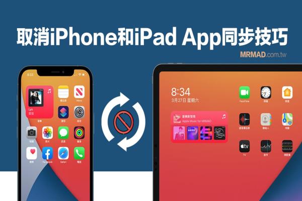 iPhone 和 iPad App 同步要如何取消？教你一键停止自动同步