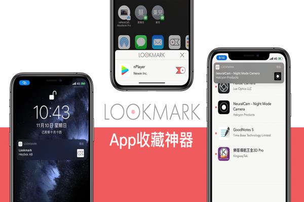 App搜藏神器 Lookmark：将想购买或下载的App先记录起来